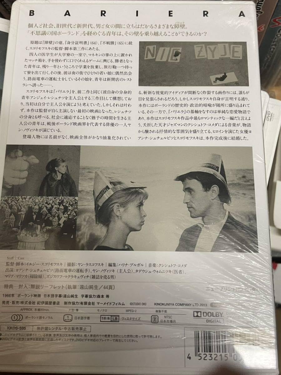 Amazon.co.jp: イェジー・スコリモフスキ DVD バリエラ