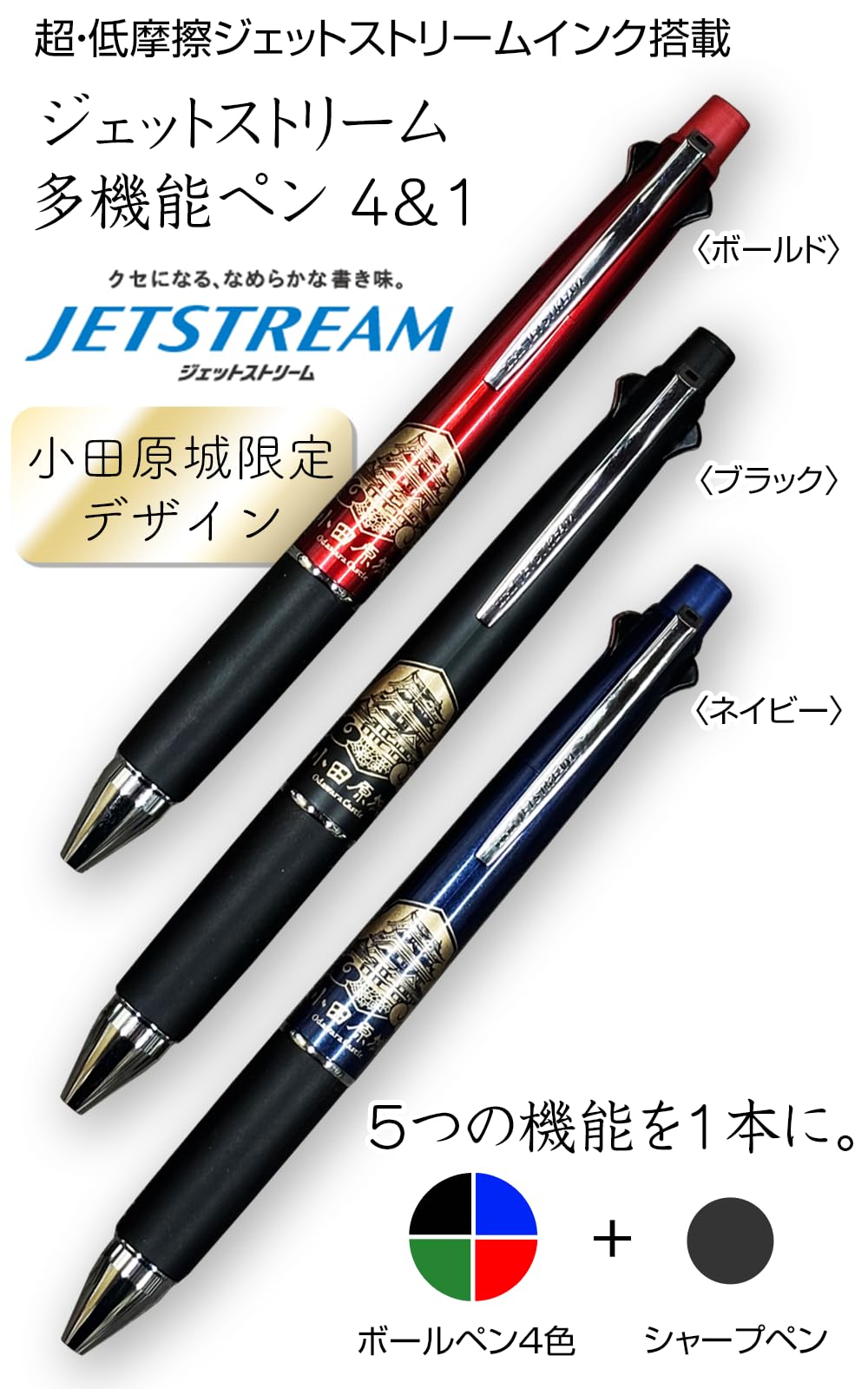 銀河英雄伝説　ジェットストリーム　ボールペン　5点セット 銀河英雄伝説 ジェットストリーム ラインハルト艦隊 ブラック