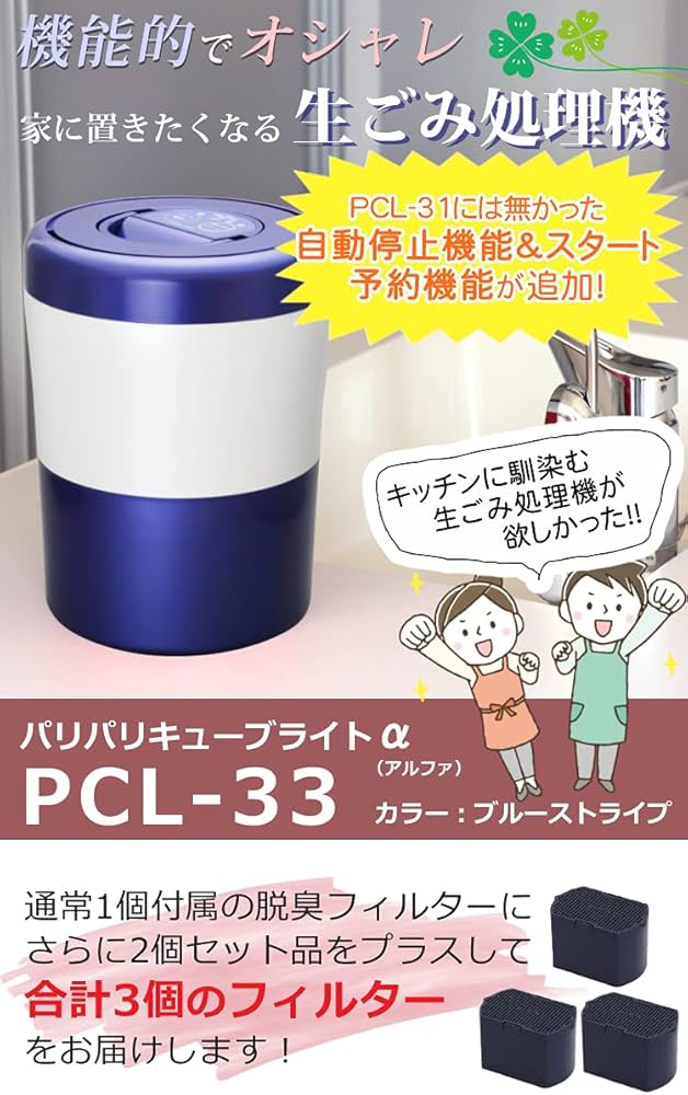 Amazon | 【脱臭フィルターセット】島産業 家庭用生ごみ減量乾燥機