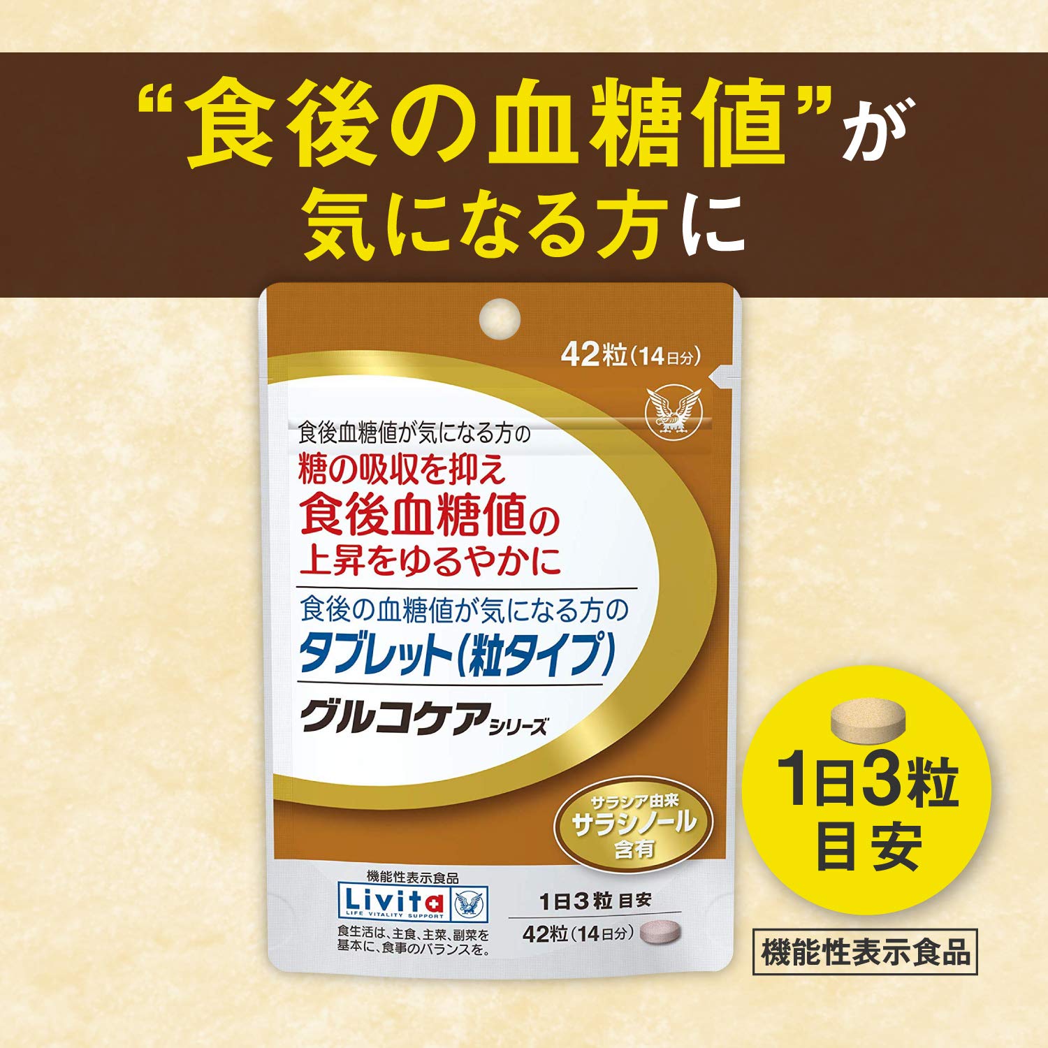 【4個セット】食後の血糖値が気になる方のタブレット Amazon | 【機能性表示食品】大正製薬 食後の血糖値が気になる方の