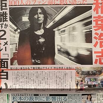 B'zの新聞セット　バラ売り可能 B'z 稲葉浩志 新聞記事と新聞広告2点セット(折り目アリ) - メルカリ