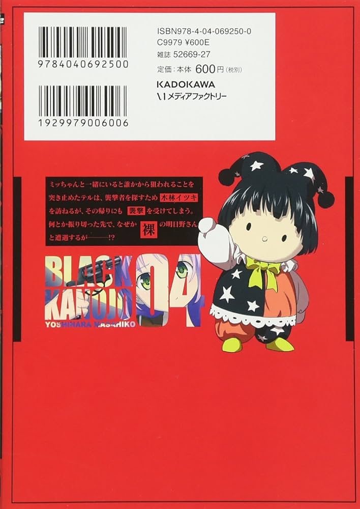 ブラック彼女 全4巻セット ブラック彼女 (全4巻) Kindle版