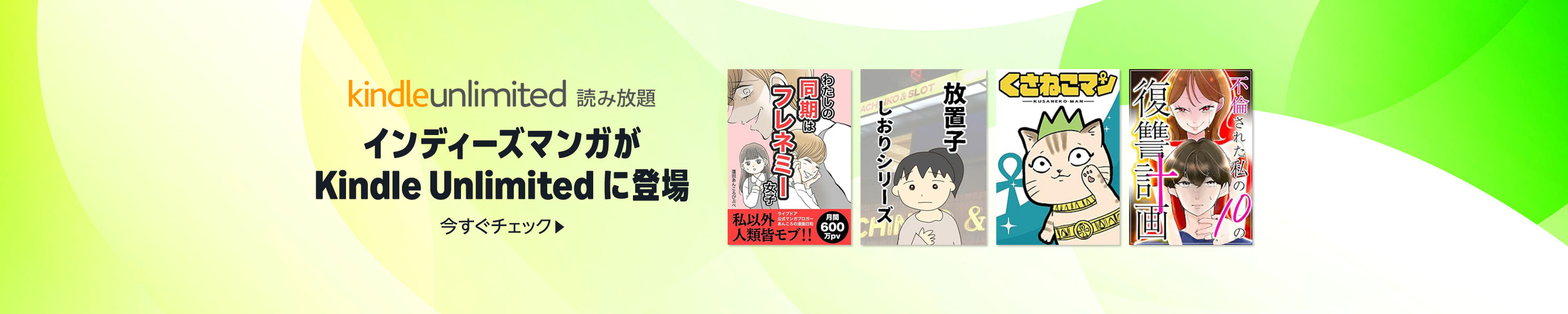 インディーズマンガがKindle Unlimitedに登場