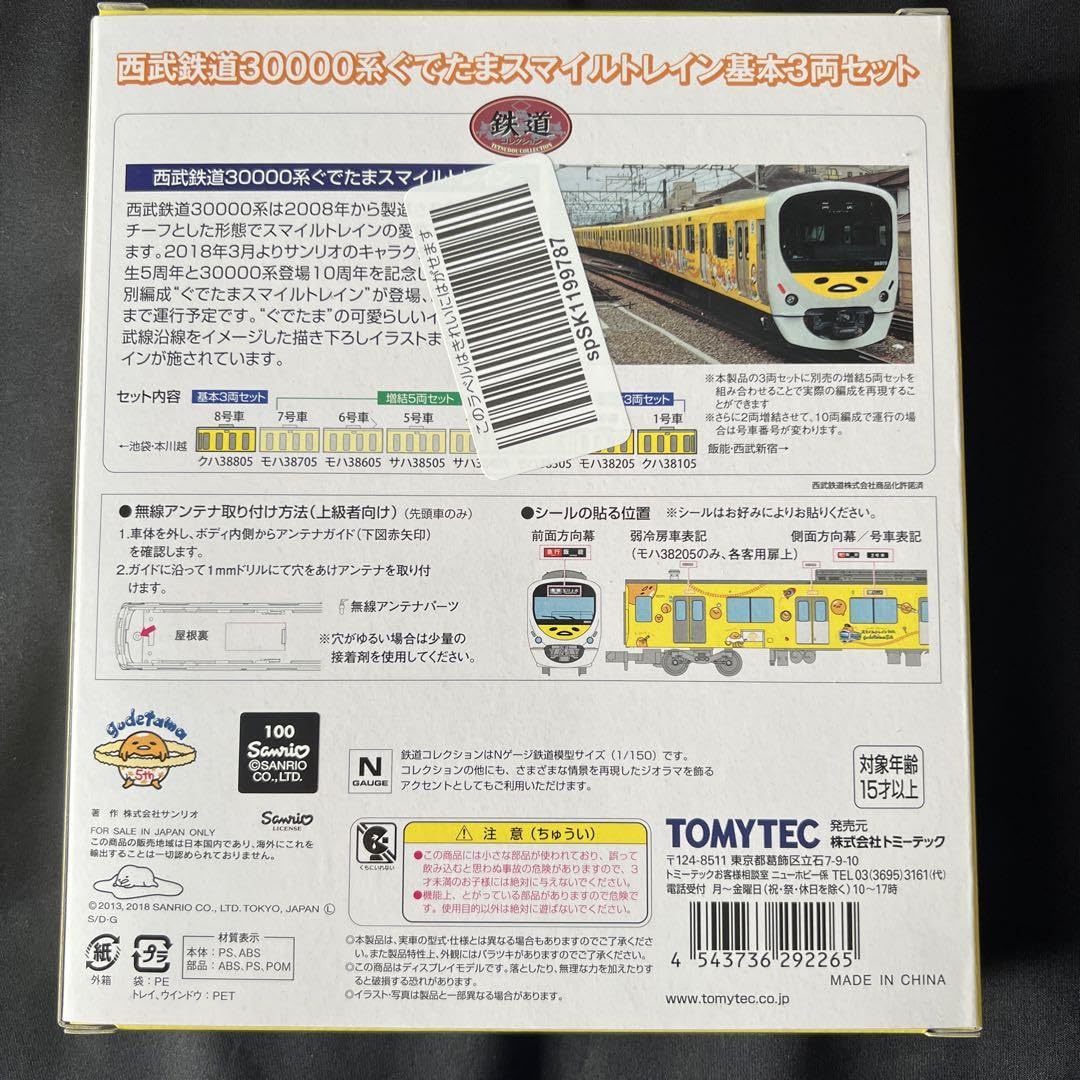 Amazon.co.jp: トミーテック 西武鉄道30000系 ぐでたまスマイル