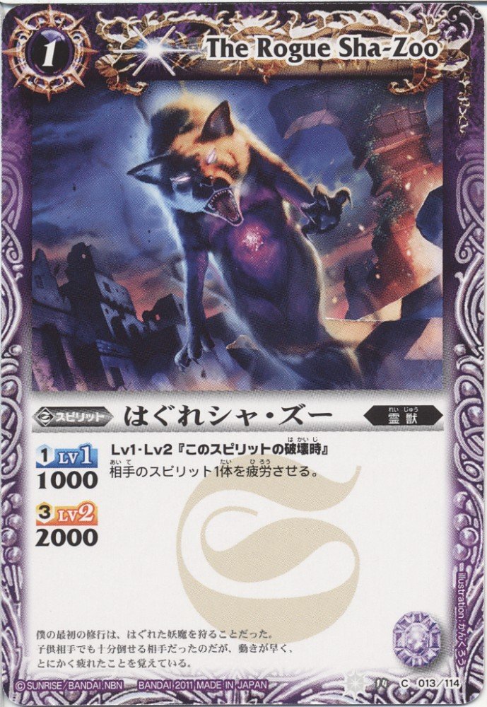 Amazon.co.jp: バトルスピリッツ 【はぐれシャ・ズー】 BS14-013-C