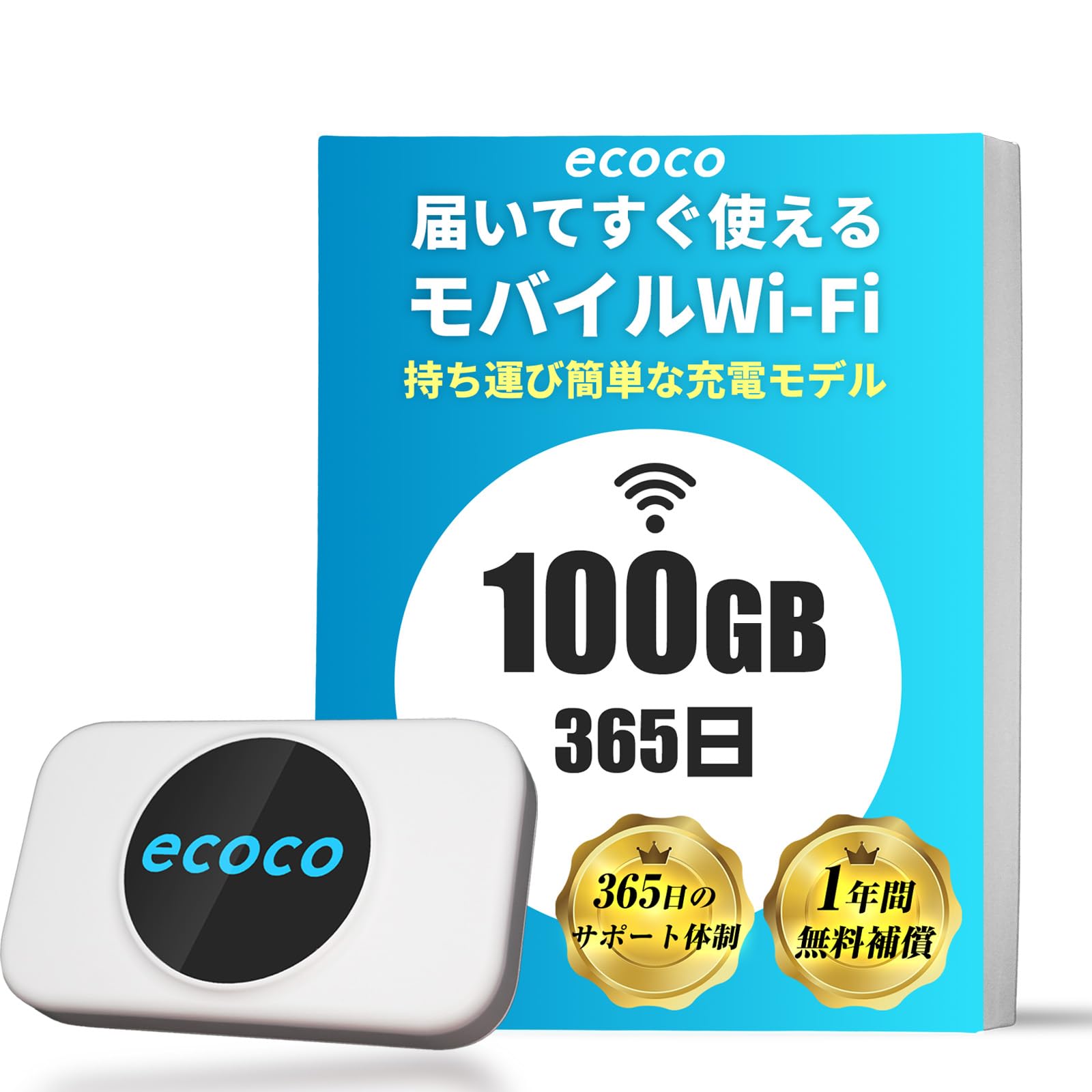 Amazon.co.jp: 【ecoco】 ポケットWiFi 100GB付 国内ブランド 無償交換