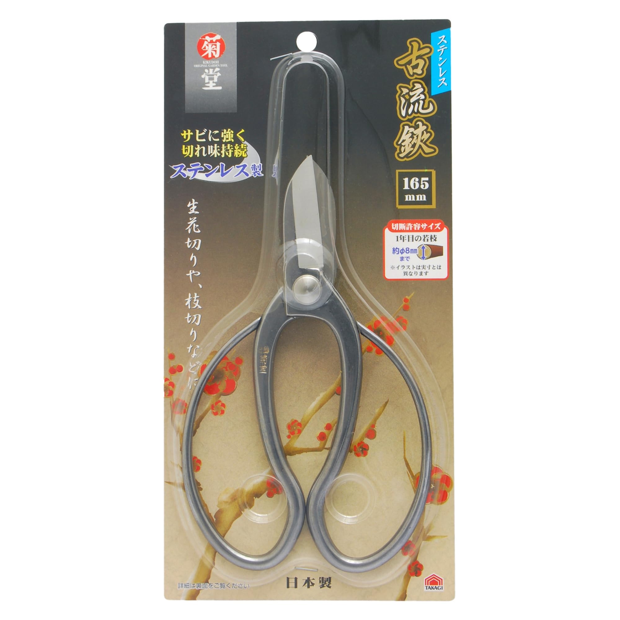 Takagi Kikudo Stainless Steel Garden Shears