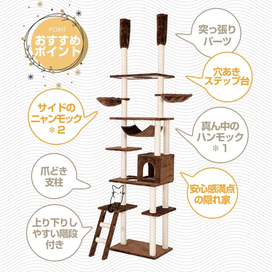 キャットタワー 突っ張り おしゃれ 全面麻紐 全高235-258cm【ブラウン】 キャットタワー 突っ張り 全面麻紐 おしゃれ 全高235-258cm 爪