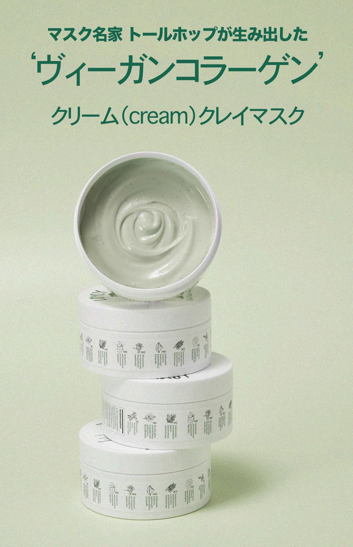 トールホップ Torhop グリーンマスク 35g