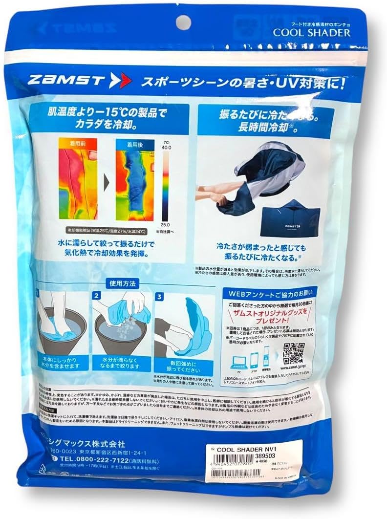 ザムスト冷感ポンチョCOOL SHADER 冷却シート 145x95 cm