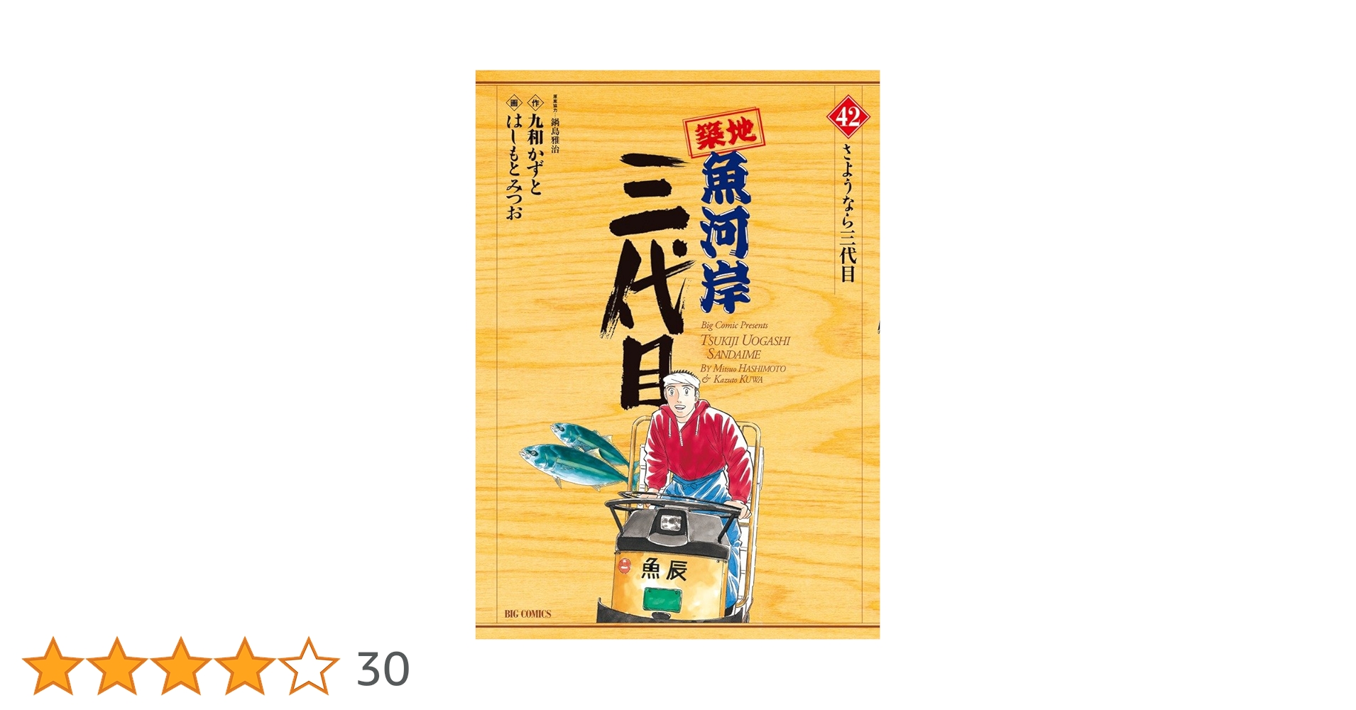 魚河岸三代目 全42巻セット はしもとみつお 築地魚河岸三代目 はしもとみつお 全42巻セット Amazon.co.jp