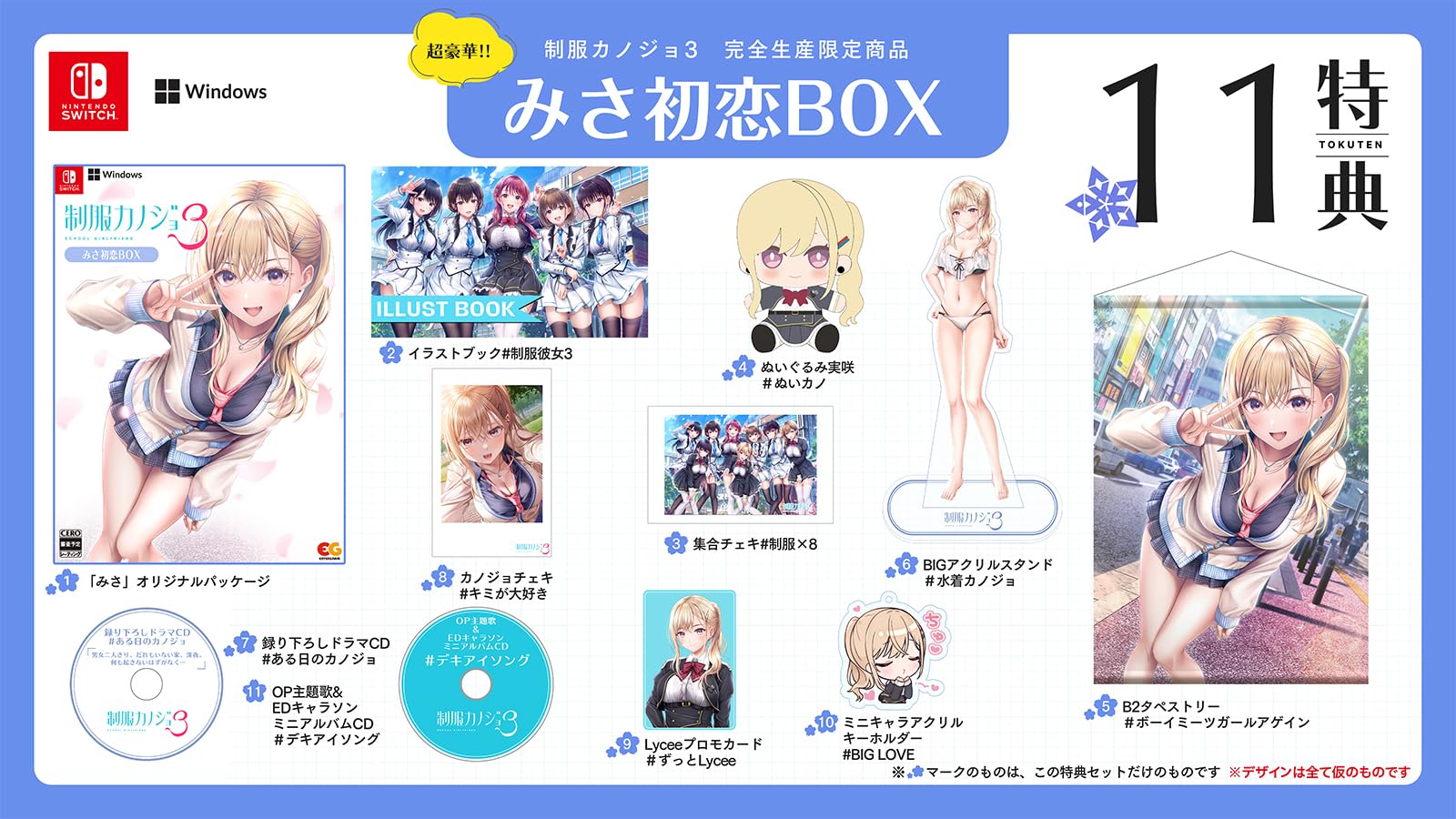 Amazon.co.jp: 【Windows】制服カノジョ3 みさ初恋BOX : ゲーム