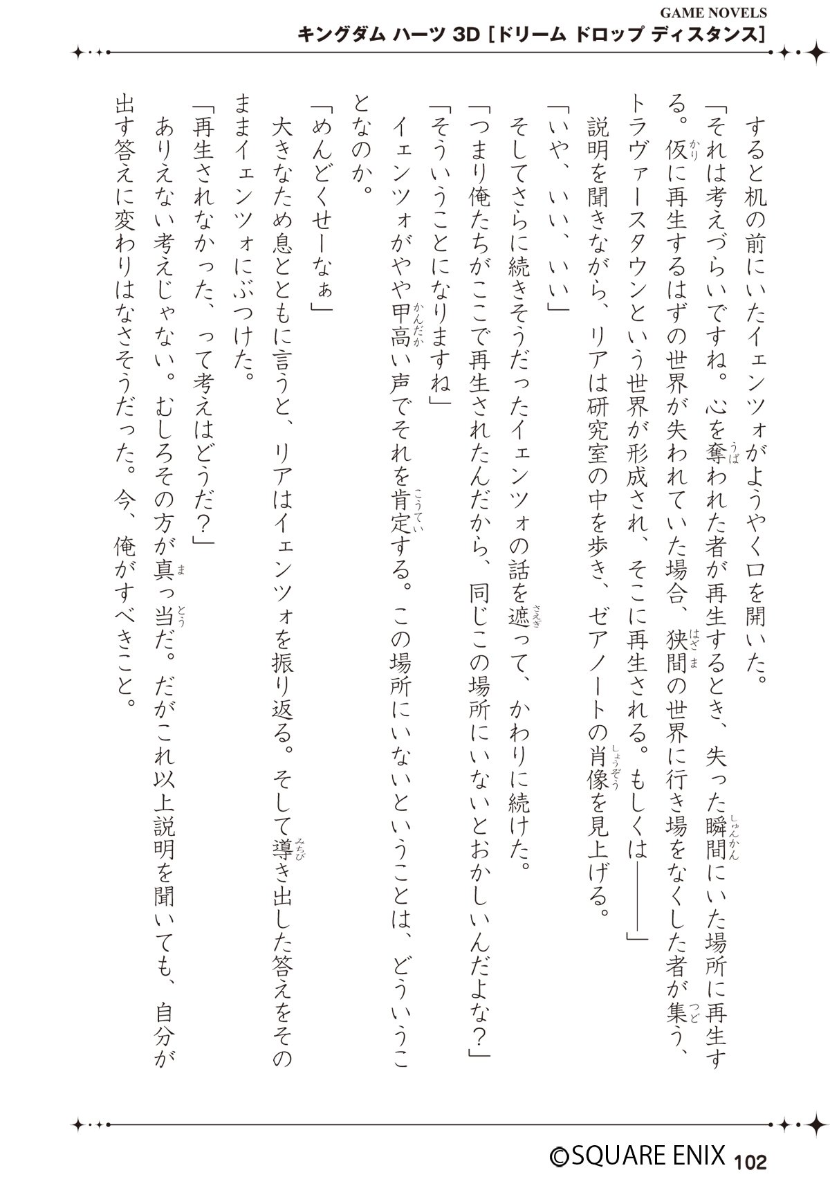 小説 キングダム ハーツ 3d ドリーム ドロップ ディスタンス Side Sora ゲームノベルズ 金巻 ともこ 野村 哲也 岡 勝 本 通販 Amazon