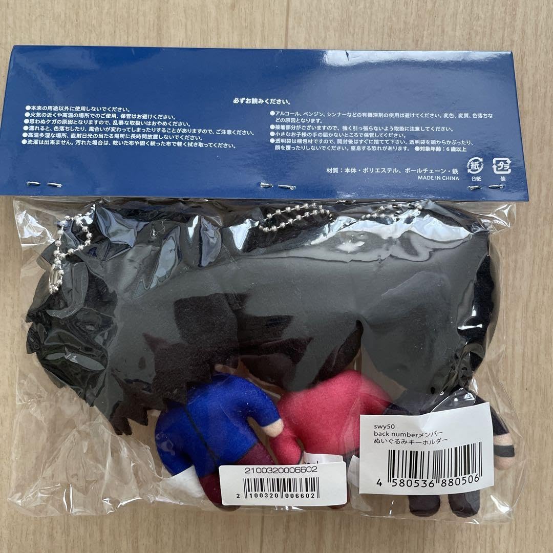 Amazon.co.jp: back numberメンバーぬいぐるみキーホルダー : おもちゃ