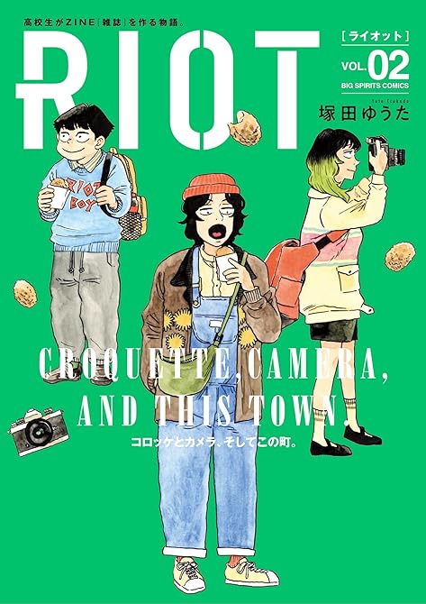『RIOT 2』の表紙イラスト 電子書籍 漫画