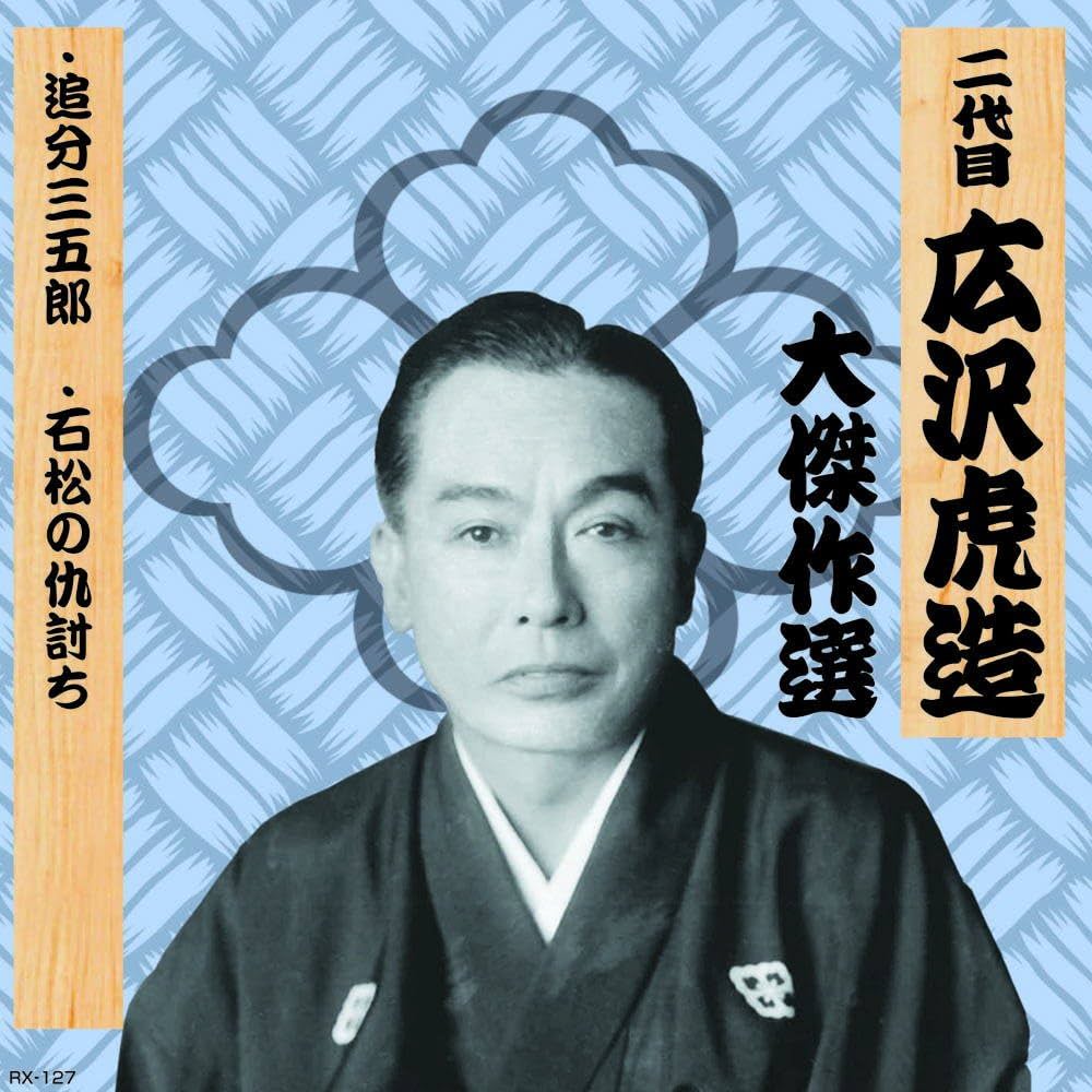 ホソカワ ショウジロウ ホソカワミクロン株式会社