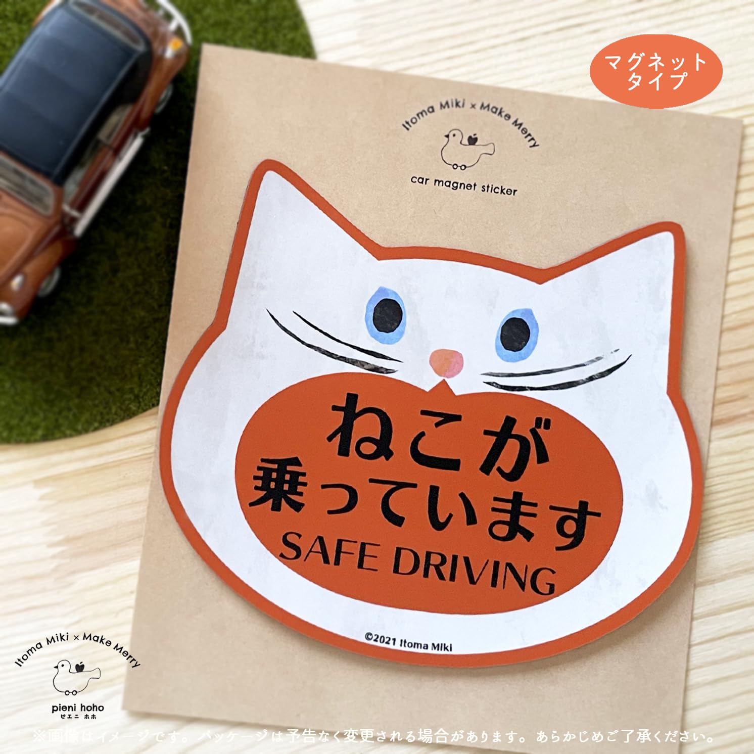 Amazon.co.jp: pienihoho いとまみきオリジナルイラスト カー
