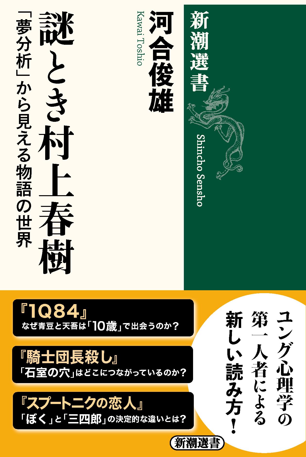 ７冊セット♪村上春樹を読む／ハルキ・ムラカミと言葉の音楽／謎とき村上春樹 Amazon.co.jp: ハルキ・ムラカミと言葉の音楽 : ジェイ・ルービン
