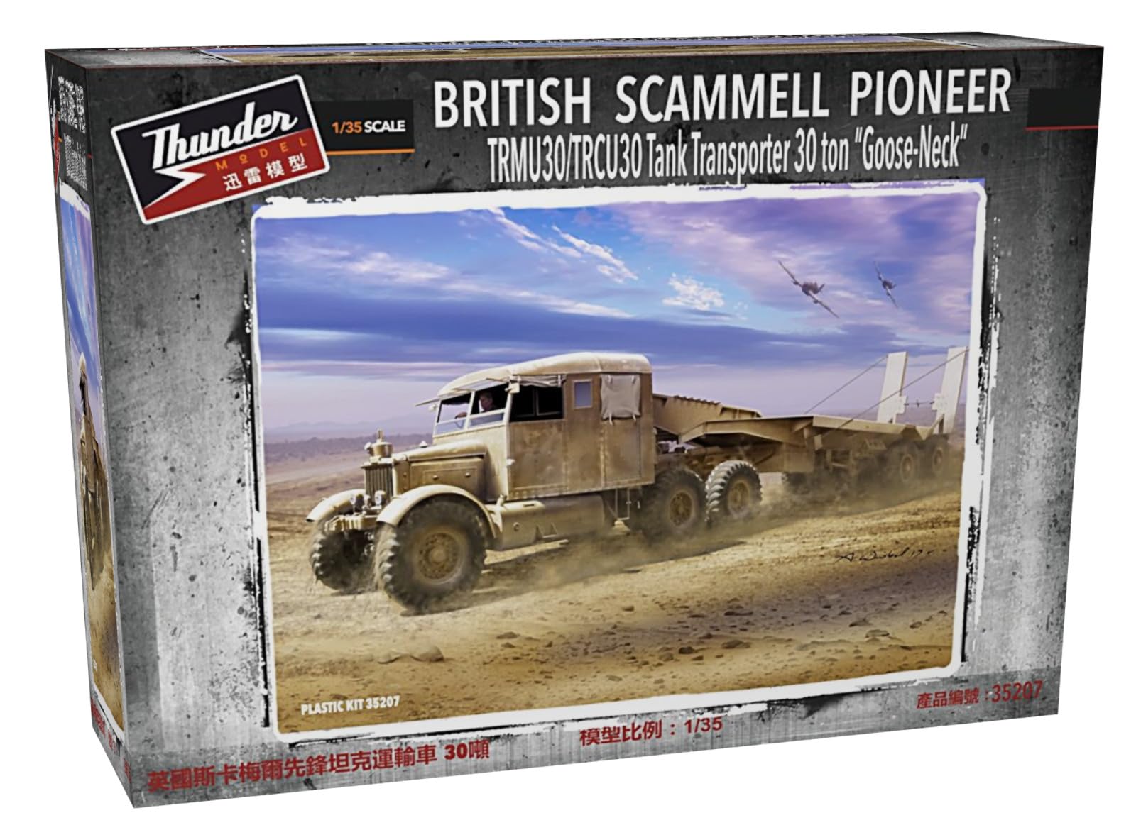 Amazon | サンダーモデル 1/35 イギリス軍 スキャンメル パイオニア