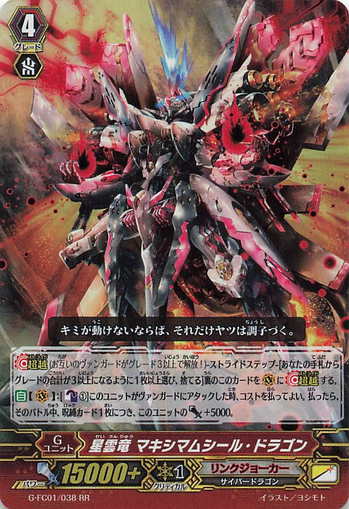 Amazon.co.jp: カードファイト!!?ヴァンガード 星雲竜 マキシマム