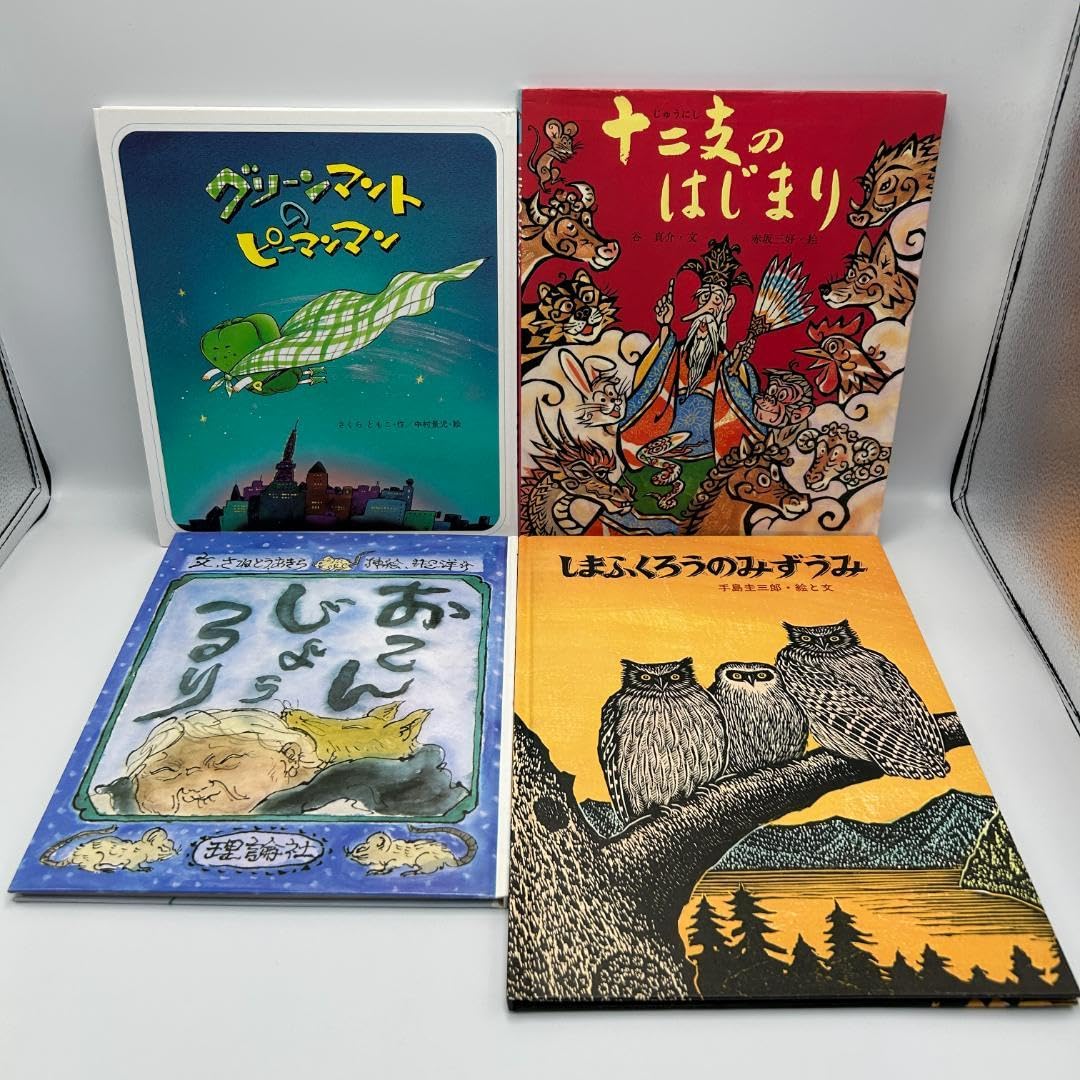 絶版 希少 作者のサイン本 秘密のマント Amazon.co.jp: いろいろ絵本4冊セットグリーンマントのピーマンマン