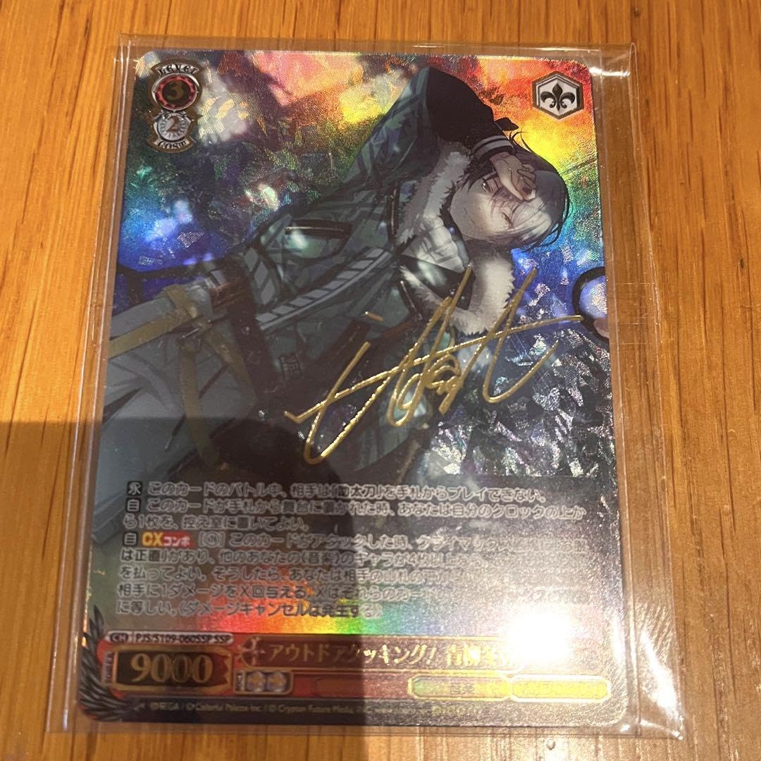 アウトドアクッキング！ 青柳冬弥 SSP ヴァイス