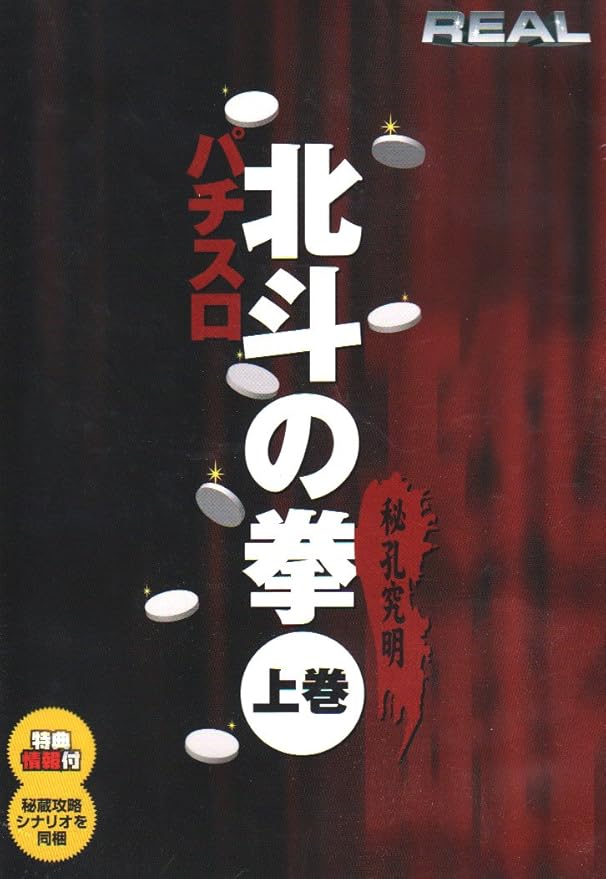 Amazon Co Jp 北斗の拳 上 秘孔究明 Dvd Dvd ブルーレイ 趣味