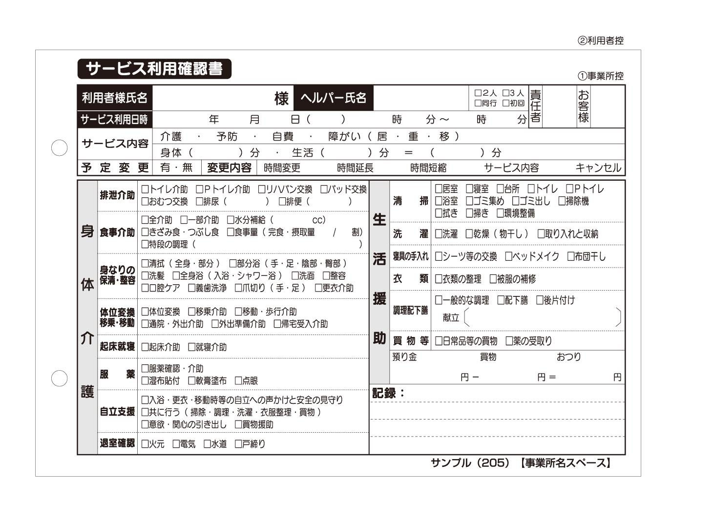 Amazon | 事業名も印刷できる、複写式の訪問介護記録【サービス利用 