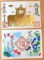 素鵞神社　10月限定御朱印セット 71moM5N06kL._AC_SY200_QL15_.jpg