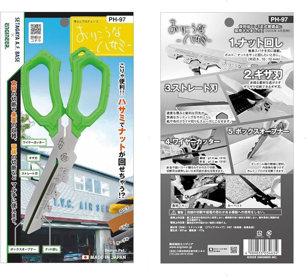 世田谷ベース 正式装備品 おりこうなハサミ はさみ 世田谷ベース 正式装備品 おりこうなハサミ はさみ