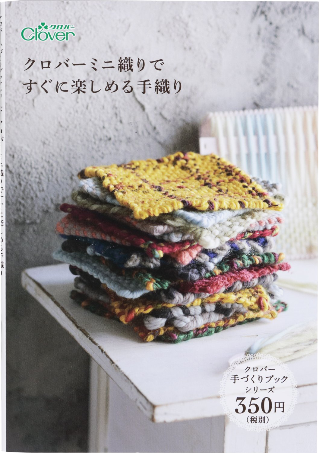 Amazon.co.jp: Clover ミニブック クロバーミニ織りですぐに楽しめる