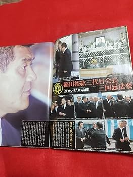 レア元四代目工藤会総裁　溝下秀男　稲川会総裁　森泉人　本2冊 工藤会四代目総裁溝下秀夫 (任侠言始め) 稲川会総裁森泉人(