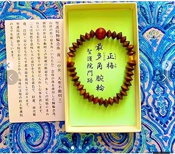 金運爆上げ　特別祈祷　修験道総本山　京都　聖護院　柘植製お念珠 金運爆上げ 特別祈祷 手に入れられません。京都 善峰寺 専用