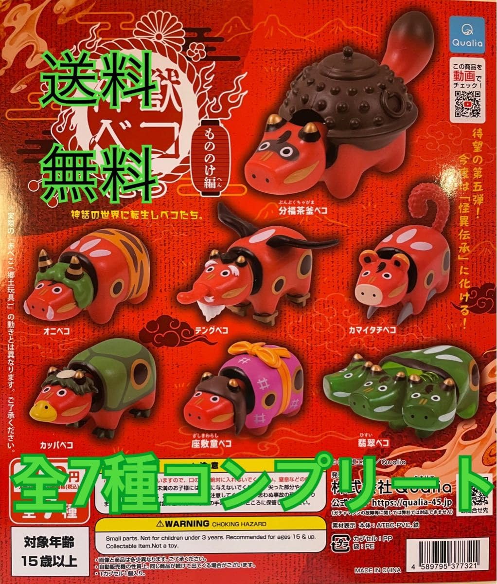 Amazon.co.jp: 神獣ベコたち もののけ 神獣べこ 赤べこ コンプリート 