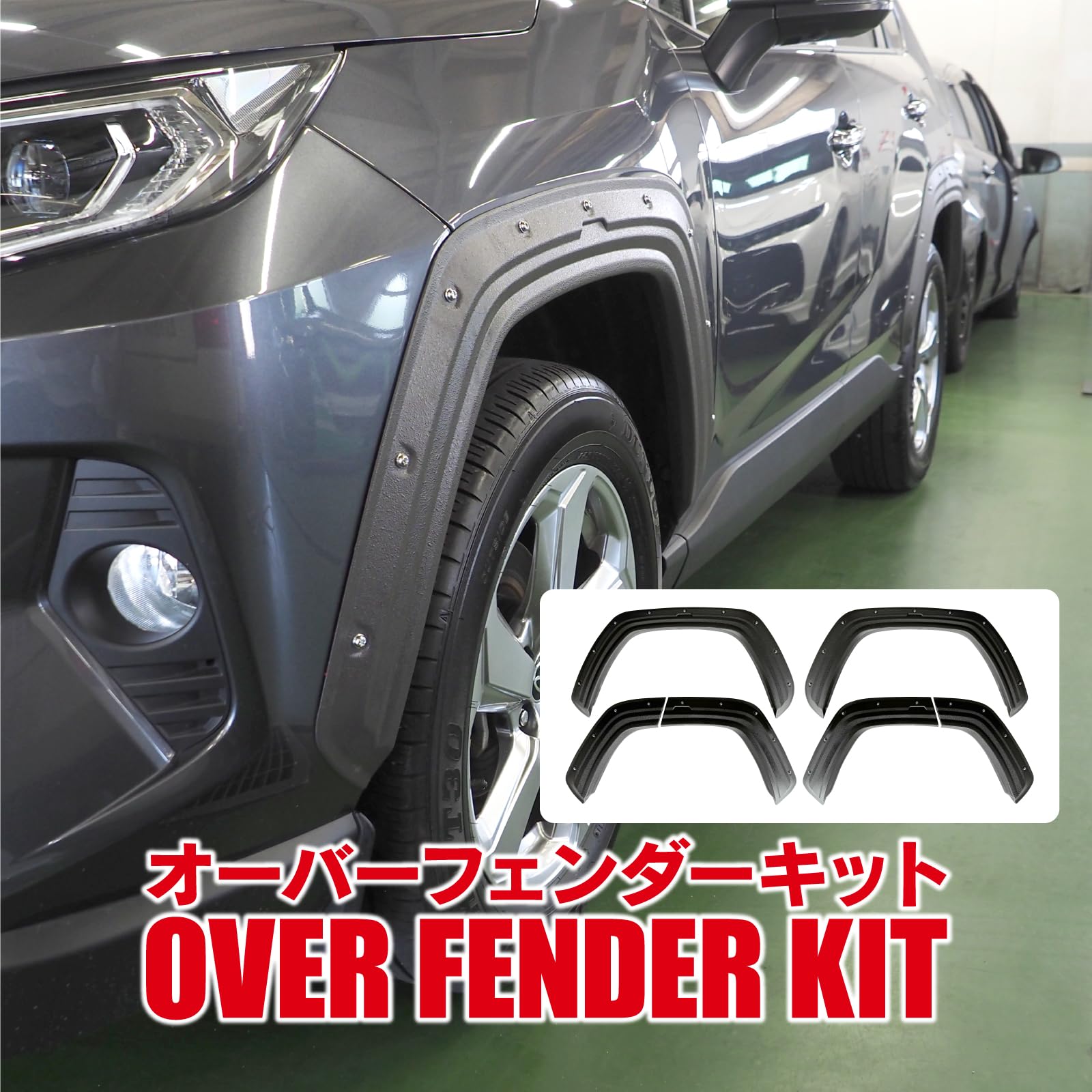 Amazon | 【VALFEE ジャパン】50系RAV4 オーバーフェンダー コーナー 