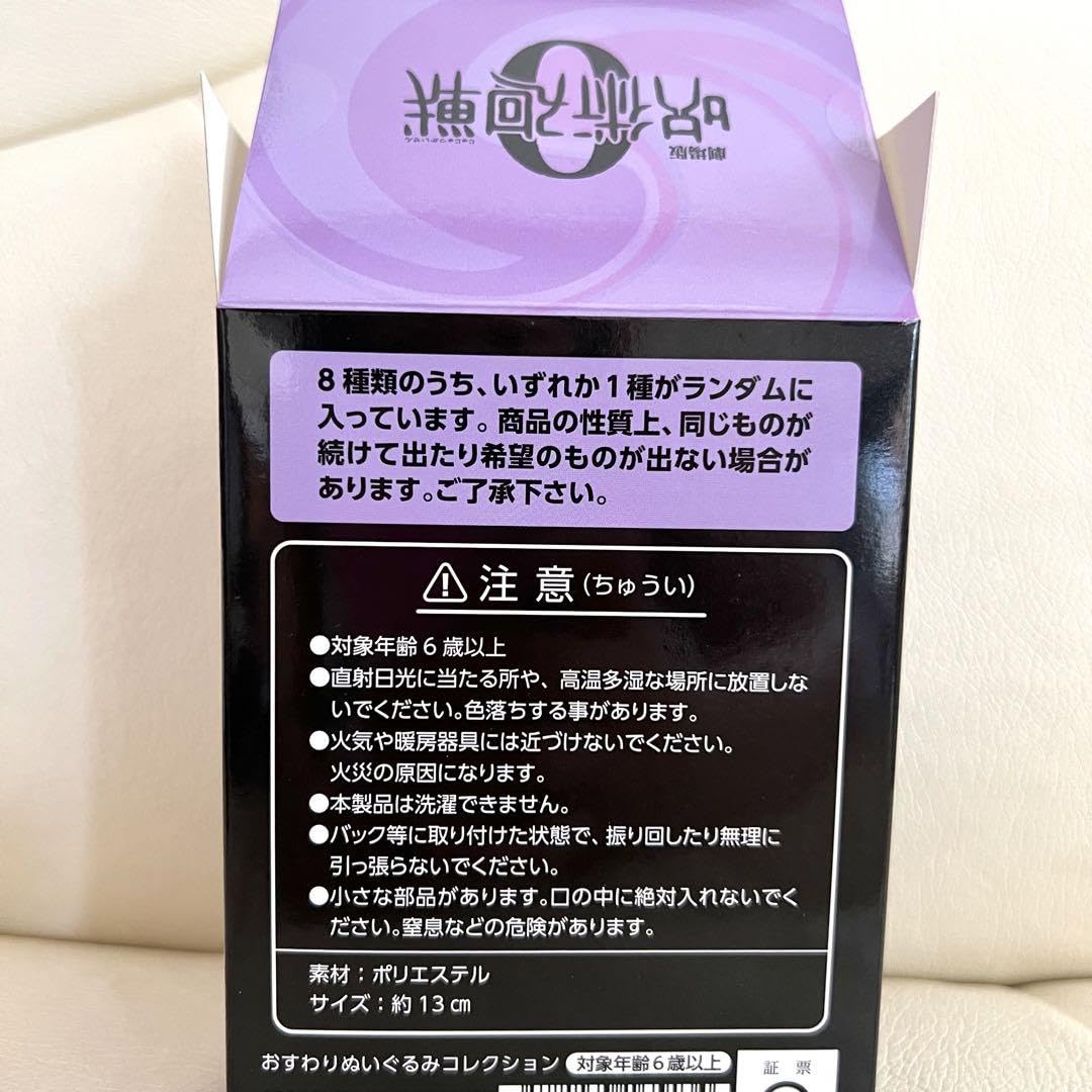 Amazon.co.jp: 五条悟 おすわりぬいぐるみコレクション 呪術廻戦展 0展