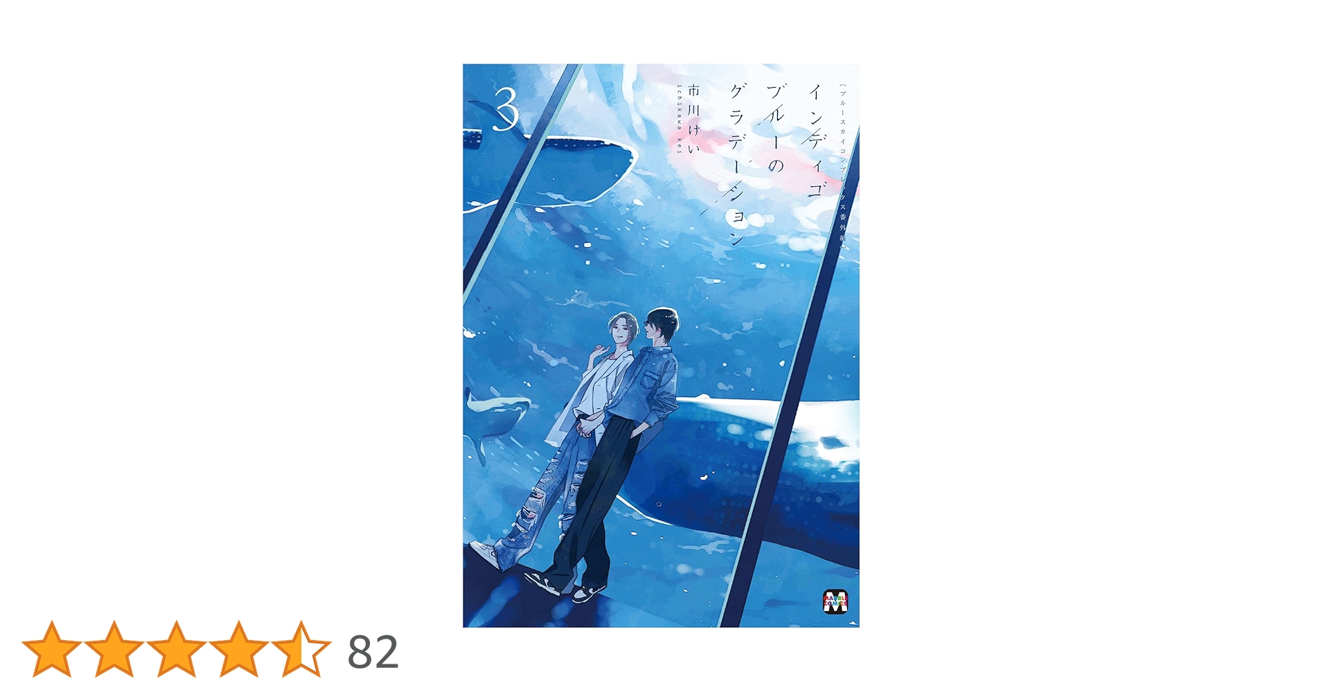 ブルースカイコンプレックス番外編 インディゴブルーのグラデーション