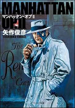 ★全初版 矢作俊彦 文庫12冊set ☆全初版 矢作俊彦 文庫12冊set - メルカリ