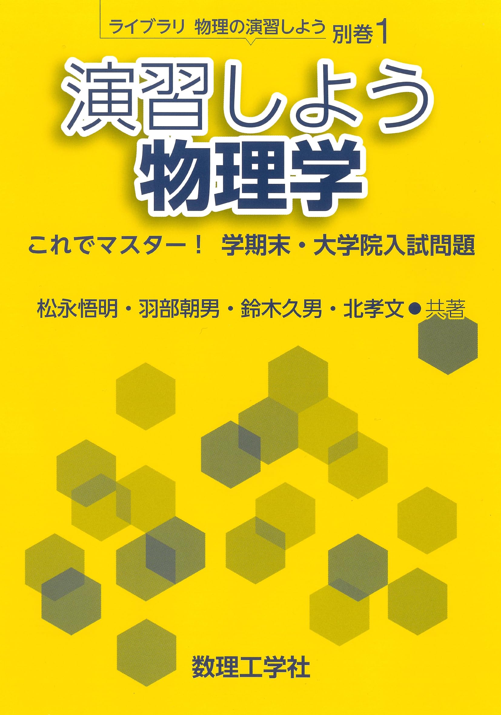 【naoki  】物理 数学3点セット 71moeutPG7L.jpg