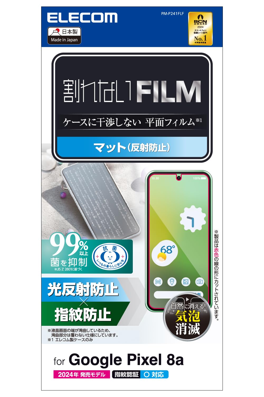 Amazon | エレコム Google Pixel 8a フィルム 指紋認証 対応 マット