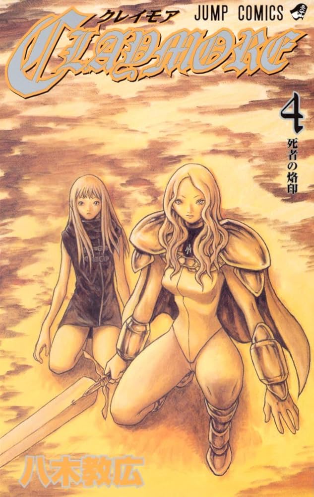 超希少】月刊少年ジャンプ 2007年 4月号 クレイモア表紙 CLAYMORE
