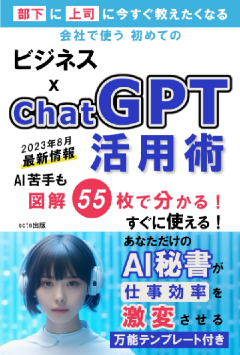 Libro: 会社で使う初めてのビジネスx ChatGPT活用術: 部下に上司に今すぐ教えたくなる (ロスジェネおやじAI) 2 Libro: 会社で使う初めてのビジネスX Chatgpt活用術: 部下に上司に今すぐ教えたくなる (ロスジェネおやじAi)