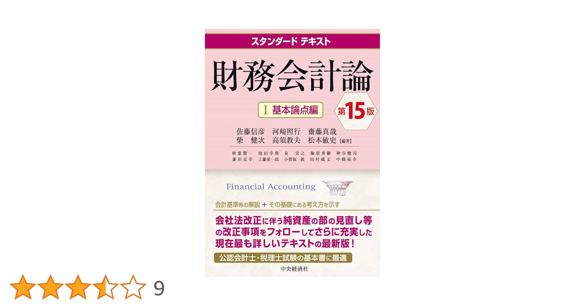 財務会計論 1(基本論点編)他 ４冊セット 財務会計論 1(基本論点編)他 4冊セット 財務会計論 1(基本