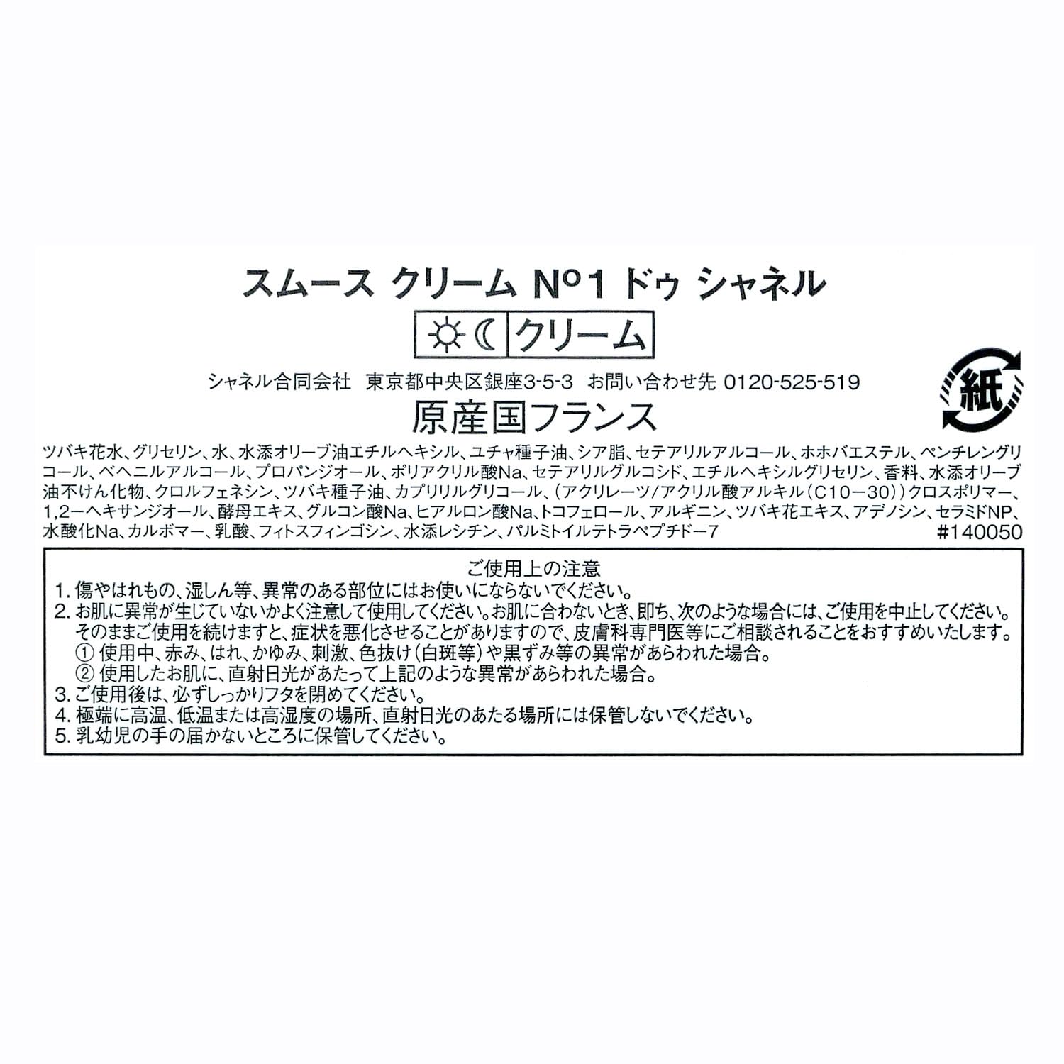 Amazon | [ラッピング済み] CHANEL シャネル N°1 ドゥ シャネル 