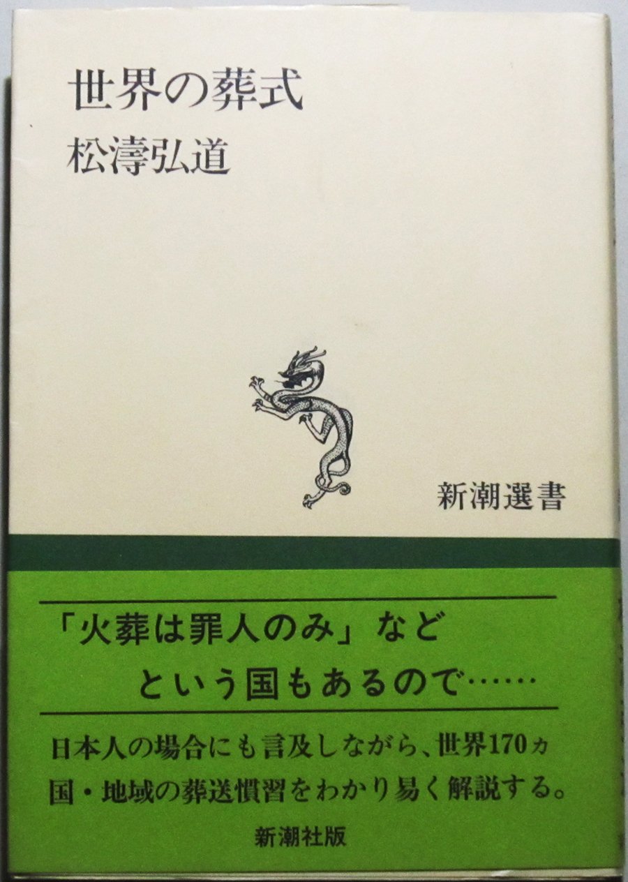 Amazon.co.jp: 松濤 弘道: 本、バイオグラフィー、最新アップデート
