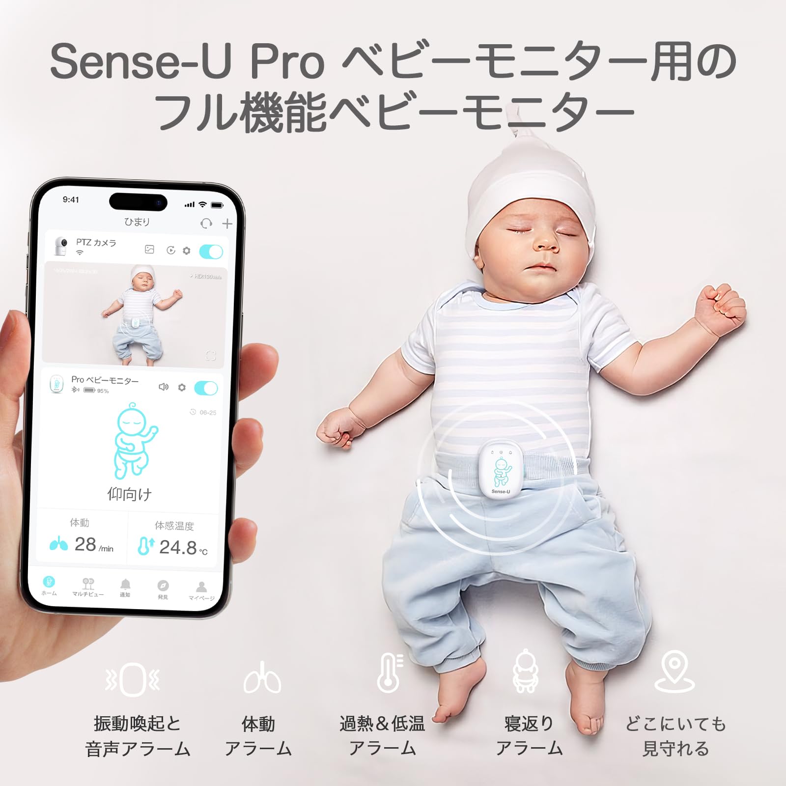 新品】Sense-U ベビーモニター Pro カメラ・ベースステーション付き 