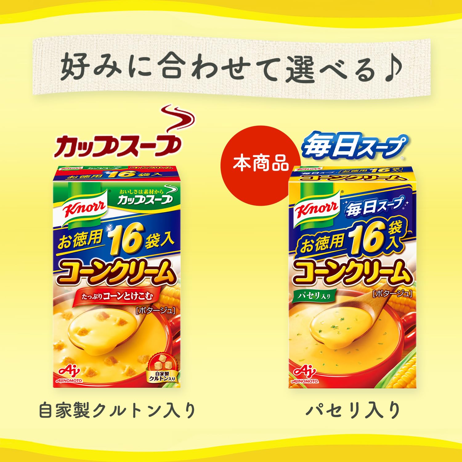 Amazon.co.jp: クノール 毎日スープ コーンクリーム 16袋入箱 味の素