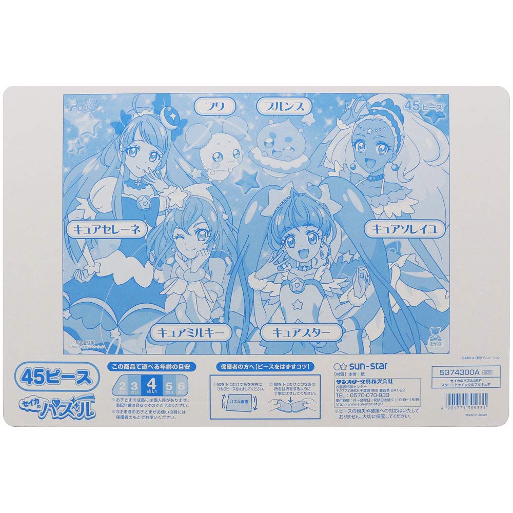 Amazon.co.jp: スター☆トゥインクルプリキュア セイカのパズル45
