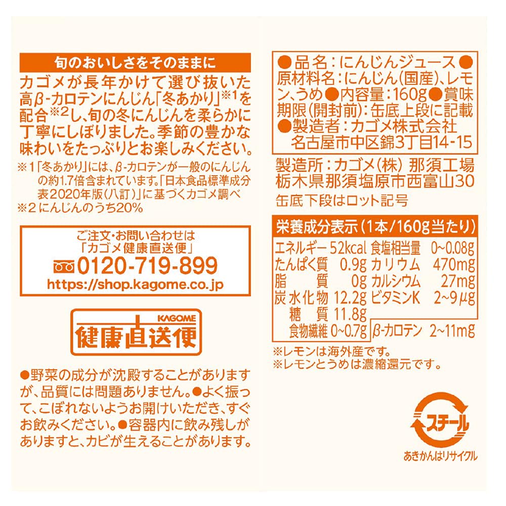 Amazon.co.jp: カゴメ 冬しぼり （にんじんジューズ）30本 ※2025