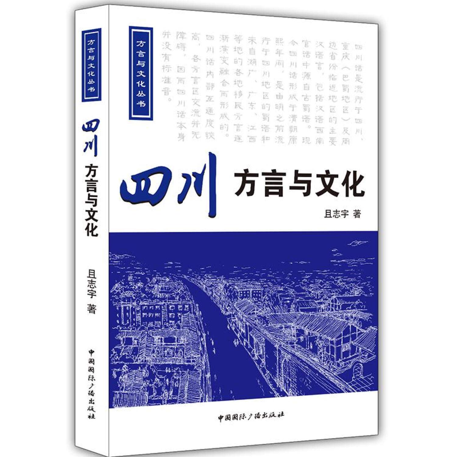 四川方言与文化（附光盘）: 9787507837988: Books - Amazon.ca